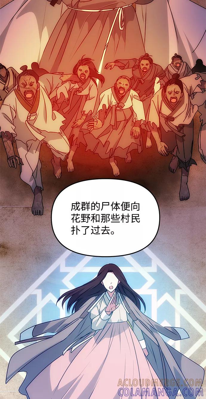 《绝对不可以NG》[第60话] 朴奂暗杀计划 第43页