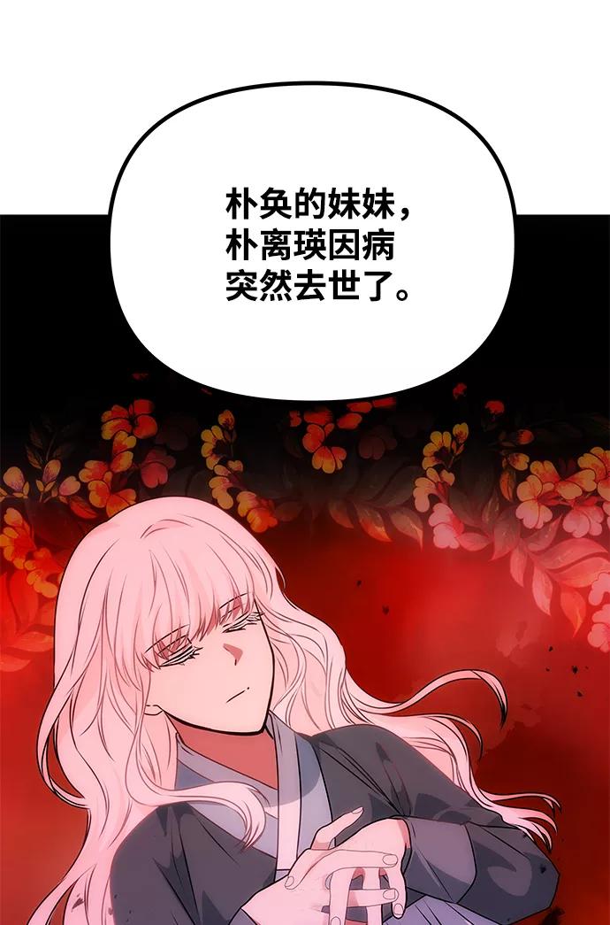 《绝对不可以NG》[第60话] 朴奂暗杀计划 第38页