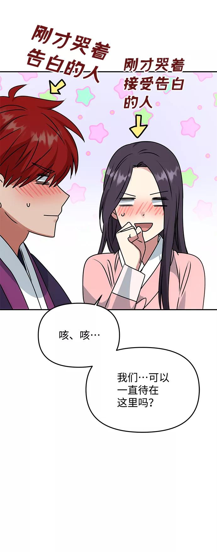 《绝对不可以NG》[第60话] 朴奂暗杀计划 第12页