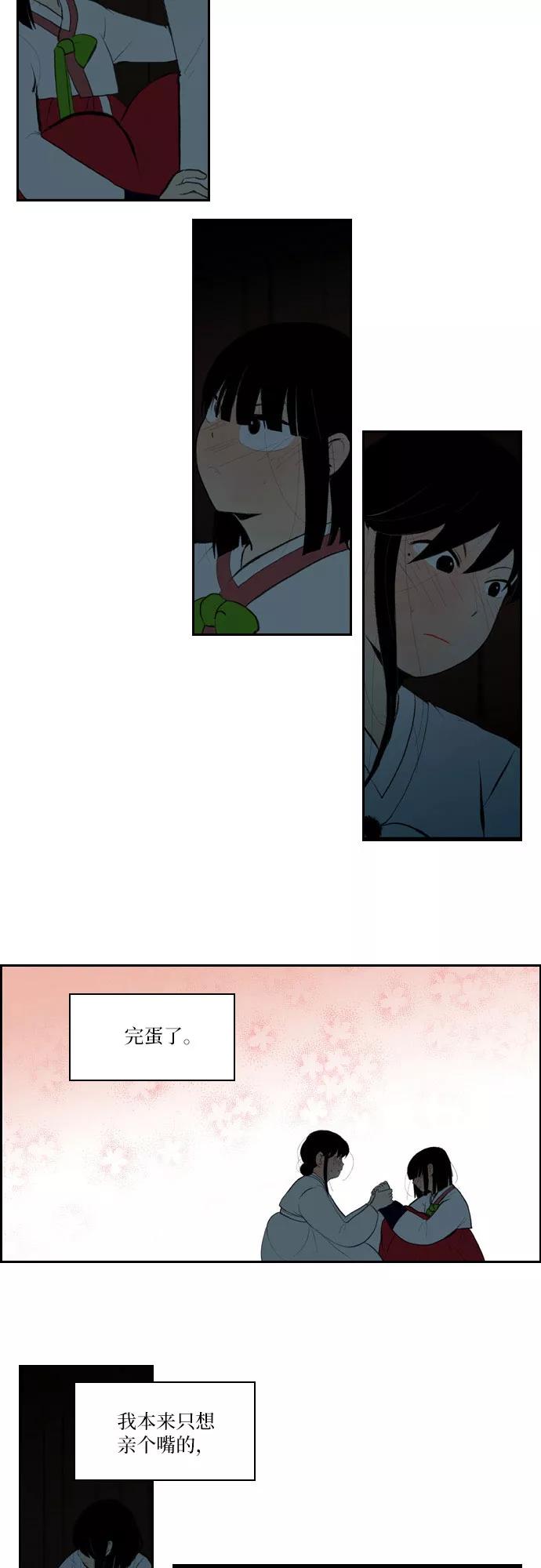 《绿豆传》[第4话] 什么也不问的女人（11） 第4页