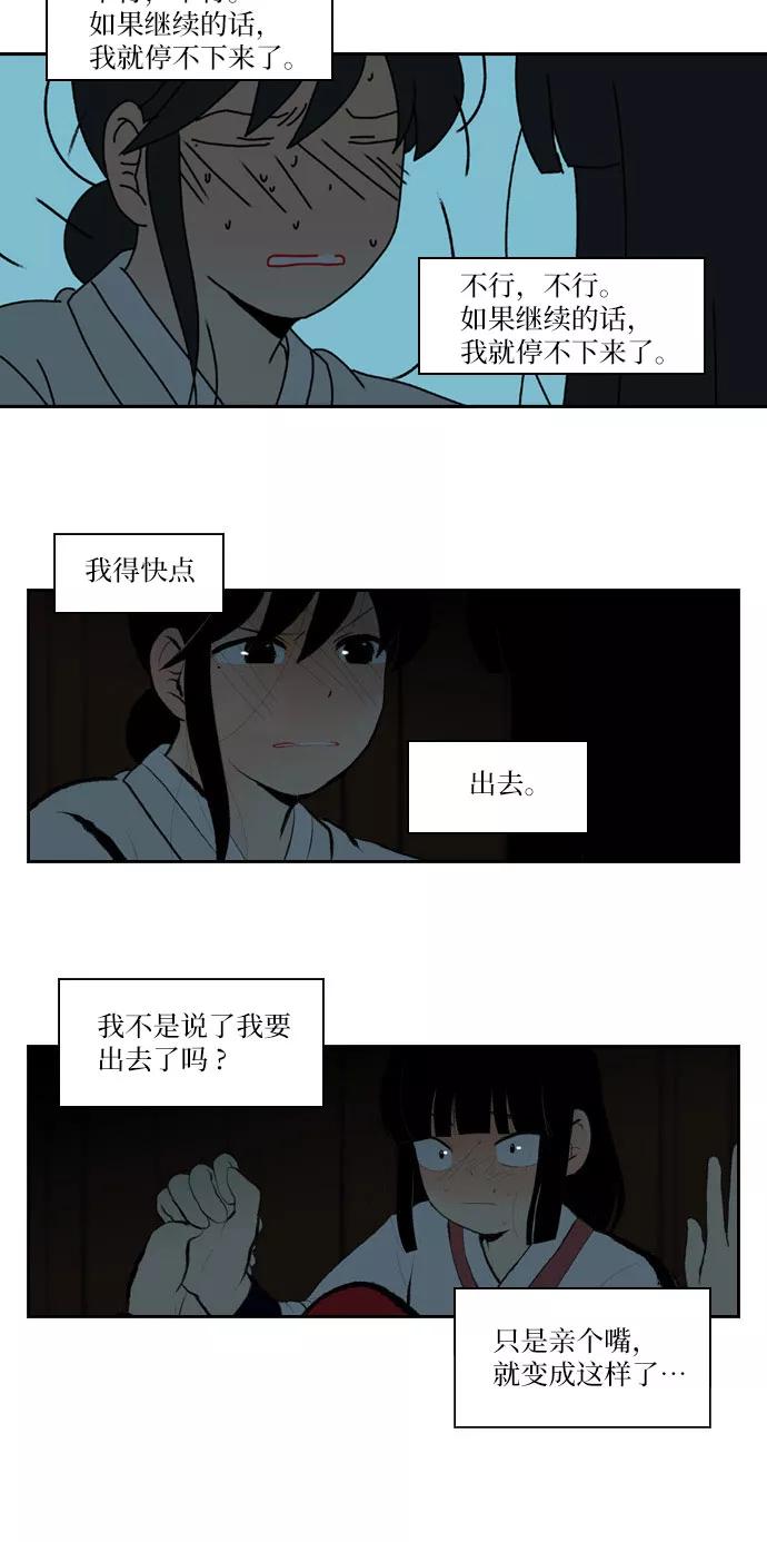 《绿豆传》[第4话] 什么也不问的女人（11） 第8页