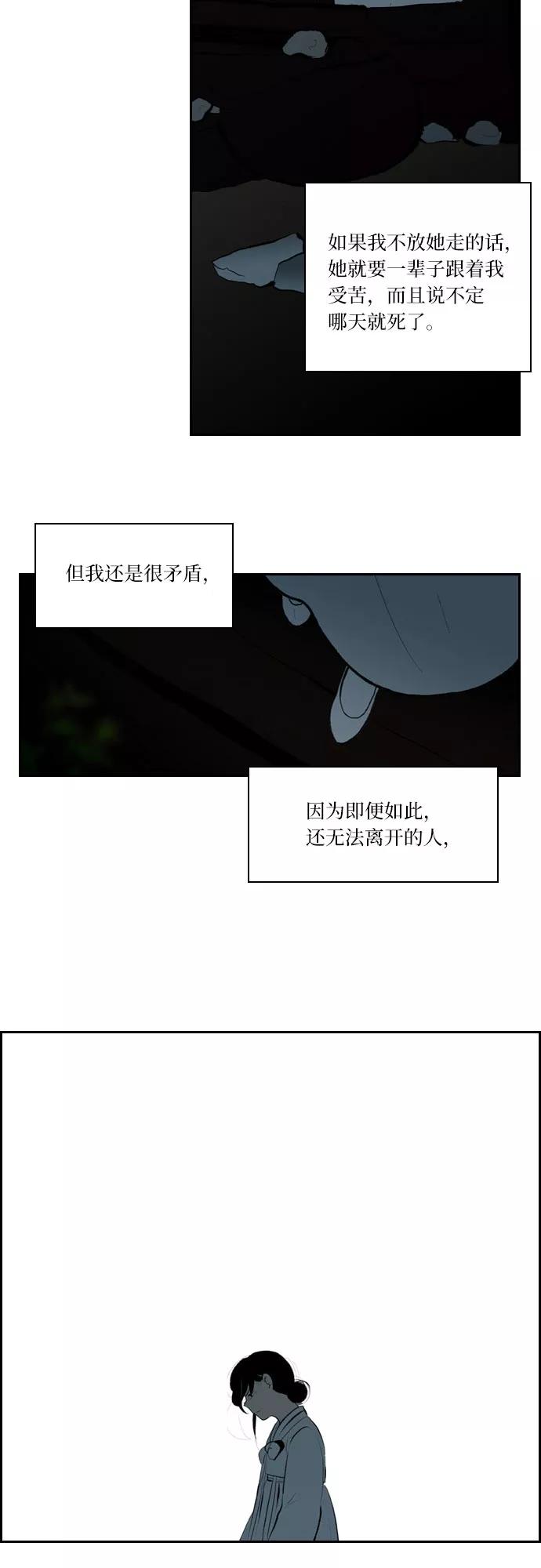 《绿豆传》[第4话] 什么也不问的女人（11） 第26页