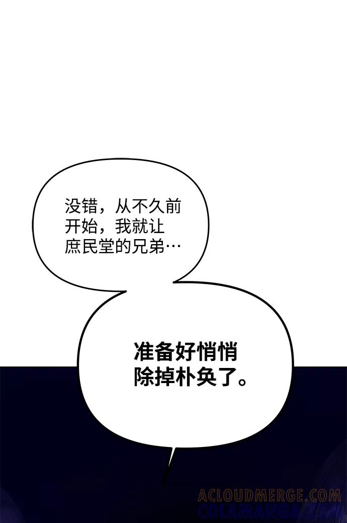 《绝对不可以NG》[第60话] 朴奂暗杀计划 第49页