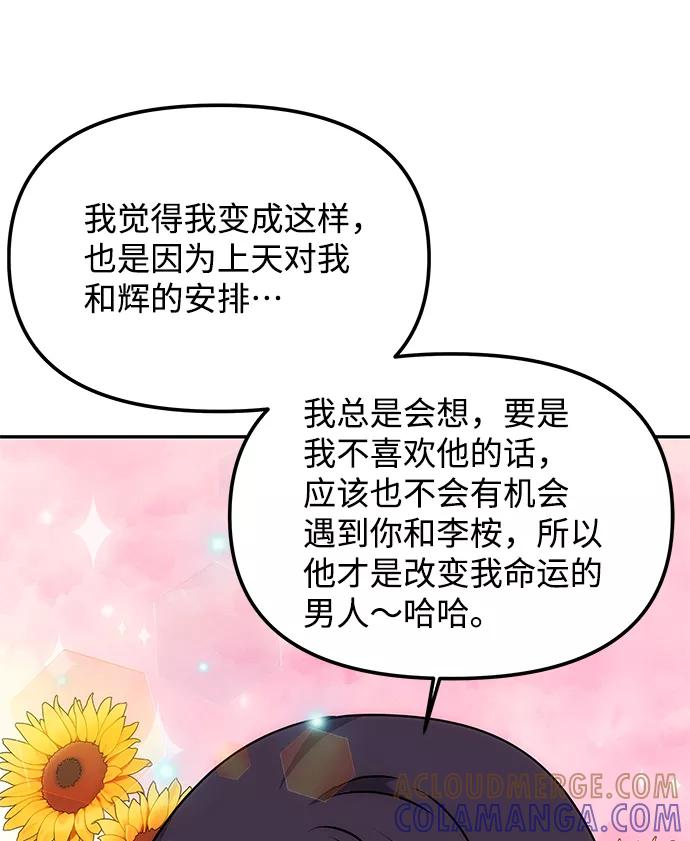 《绝对不可以NG》[第60话] 朴奂暗杀计划 第28页