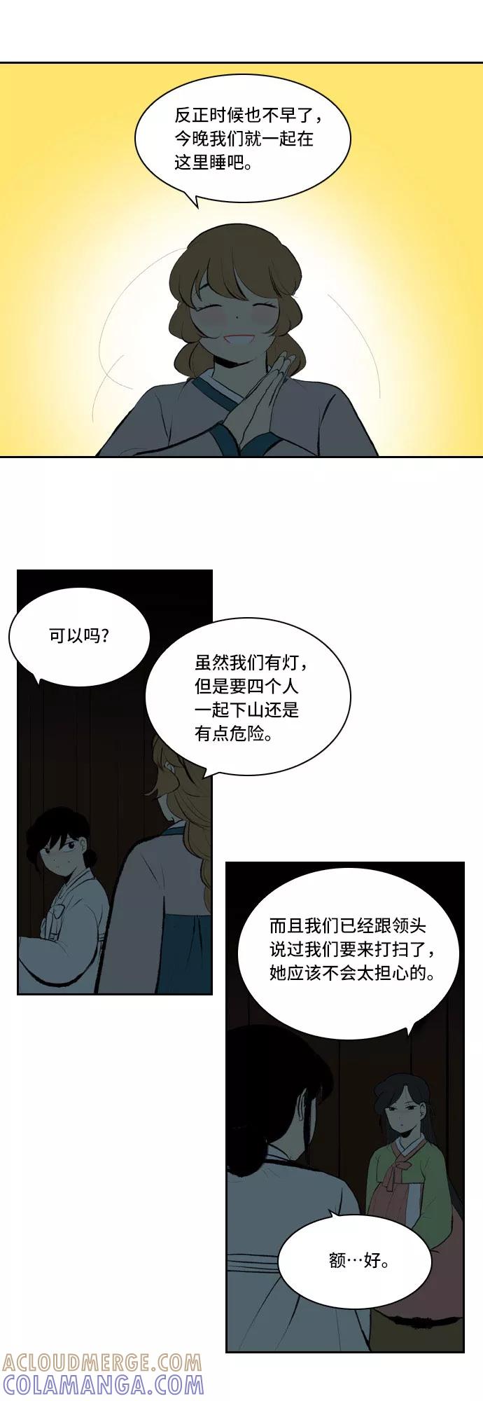 《绿豆传》[第4话] 什么也不问的女人（12） 第25页