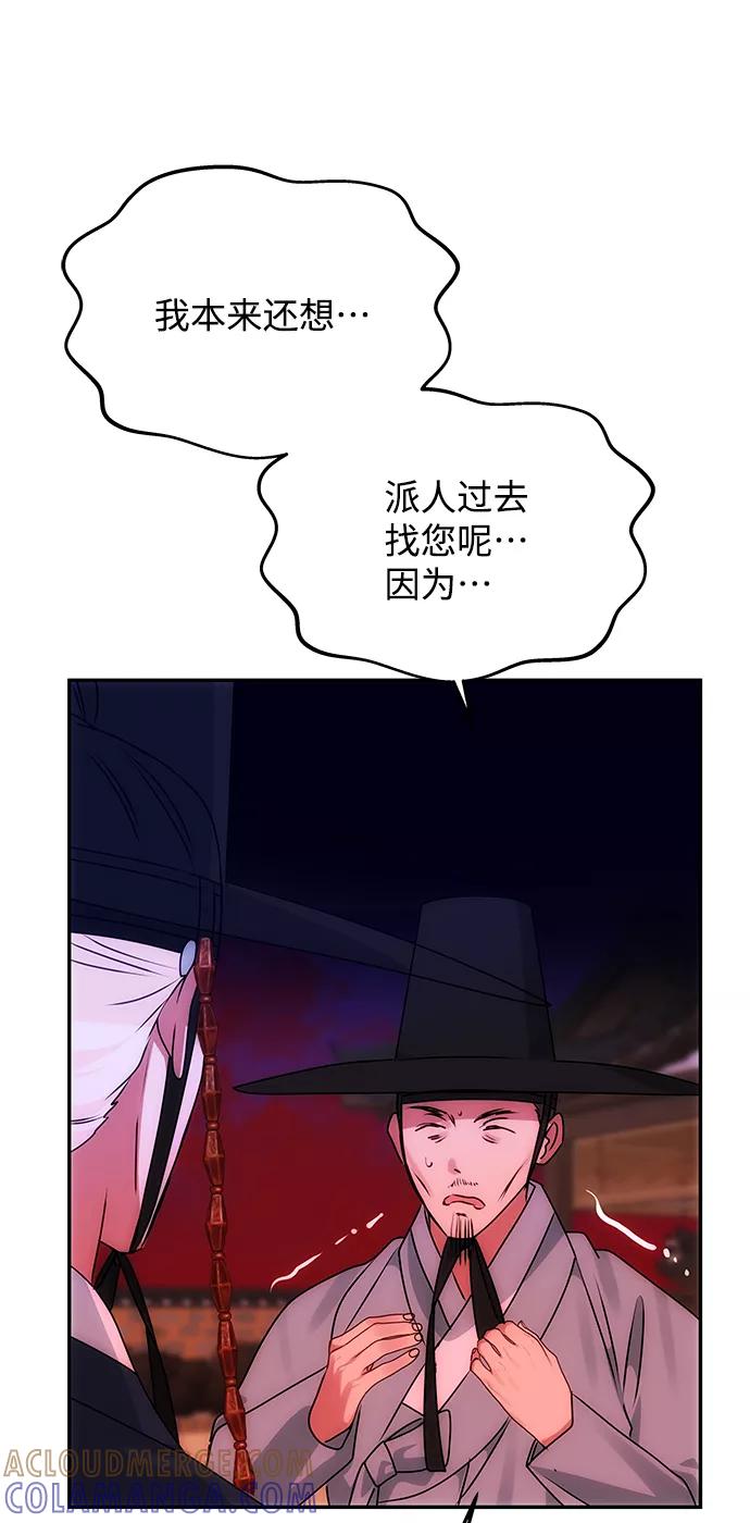 《绝对不可以NG》[第61话] 最糟糕的误会 第79页