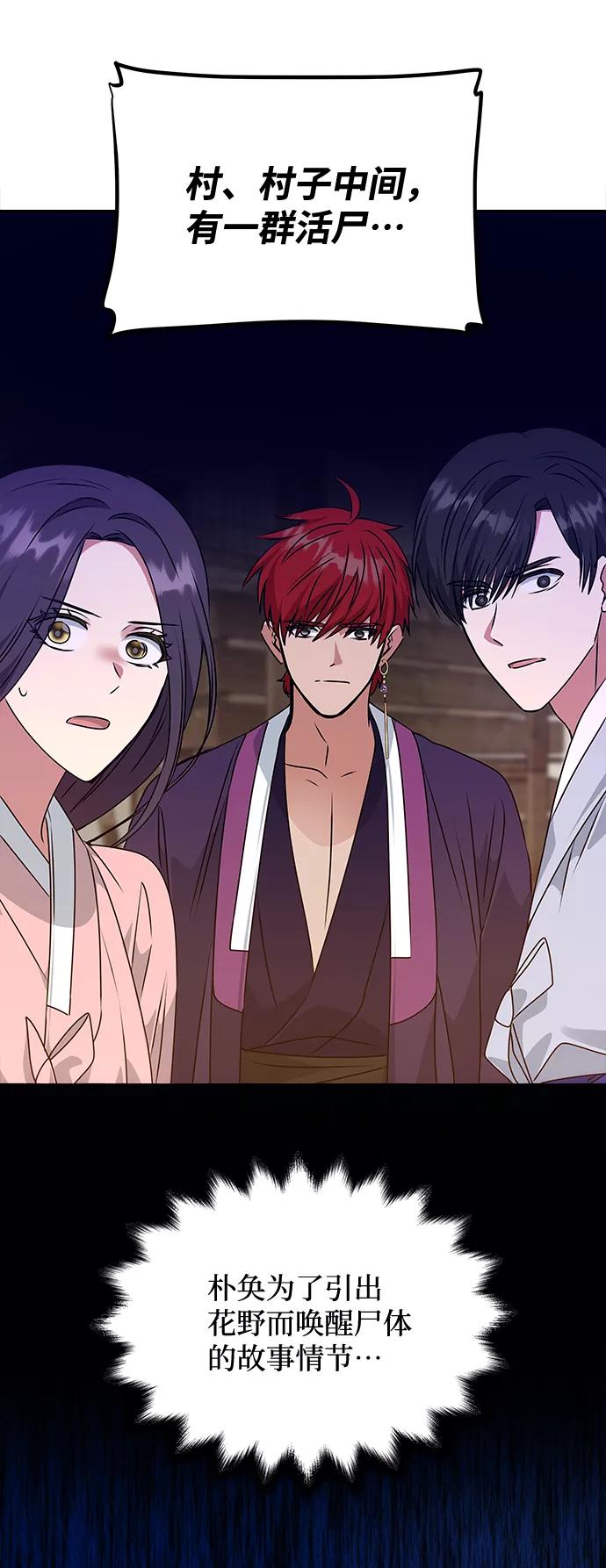 《绝对不可以NG》[第61话] 最糟糕的误会 第6页