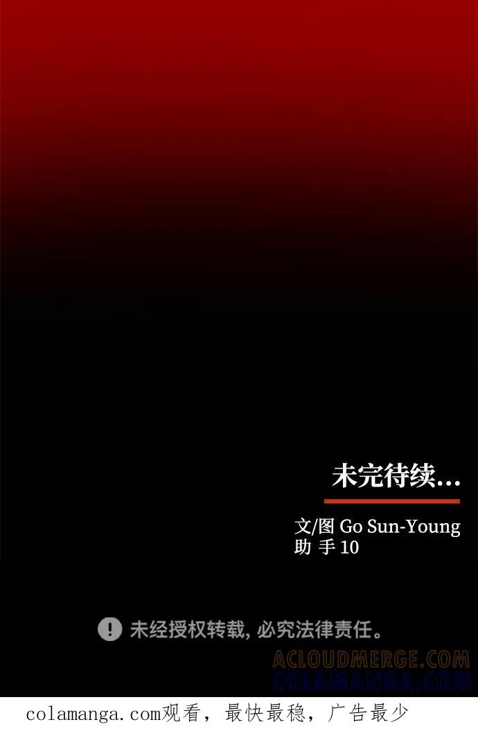 《绝对不可以NG》[第61话] 最糟糕的误会 第94页