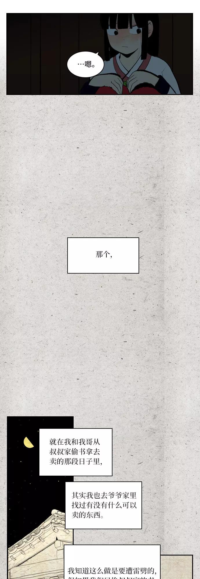 《绿豆传》[第4话] 什么也不问的女人（12） 第12页