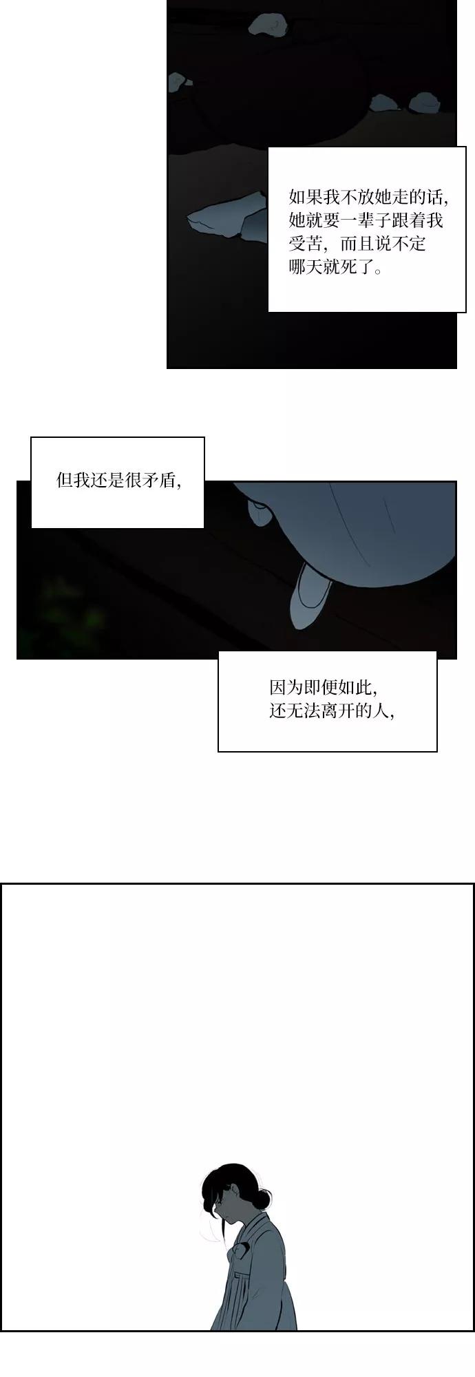 《绿豆传》[第4话] 什么也不问的女人（12） 第2页