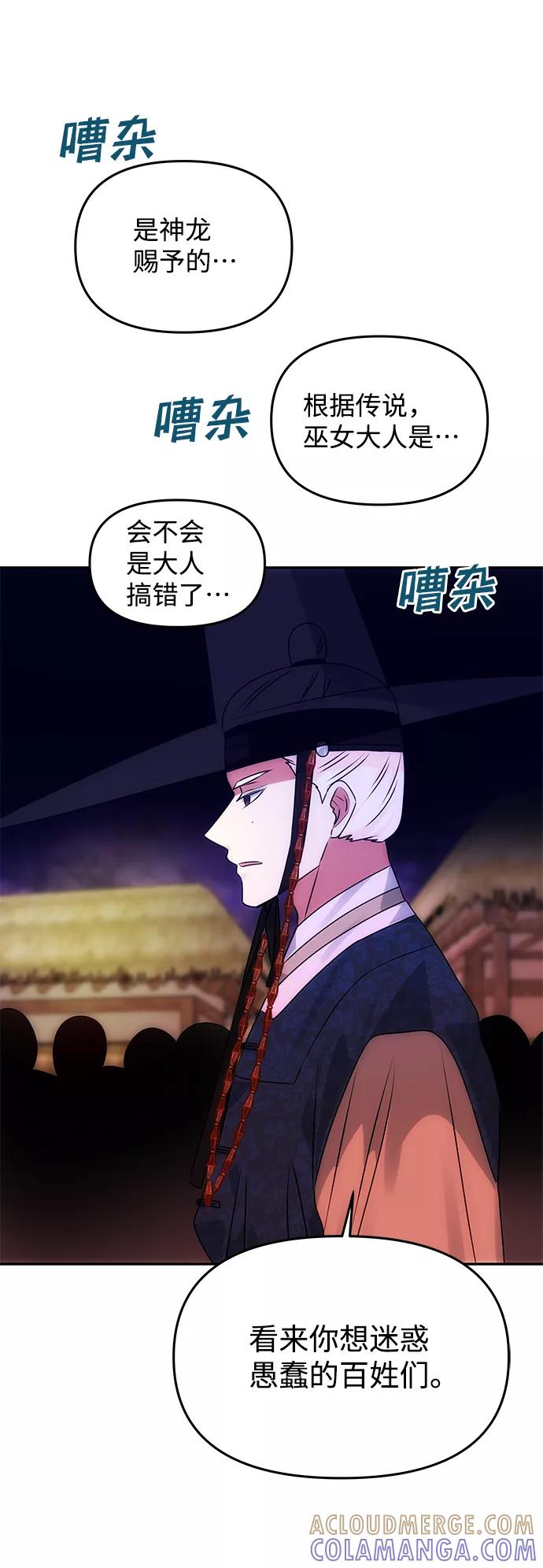 《绝对不可以NG》[第61话] 最糟糕的误会 第46页