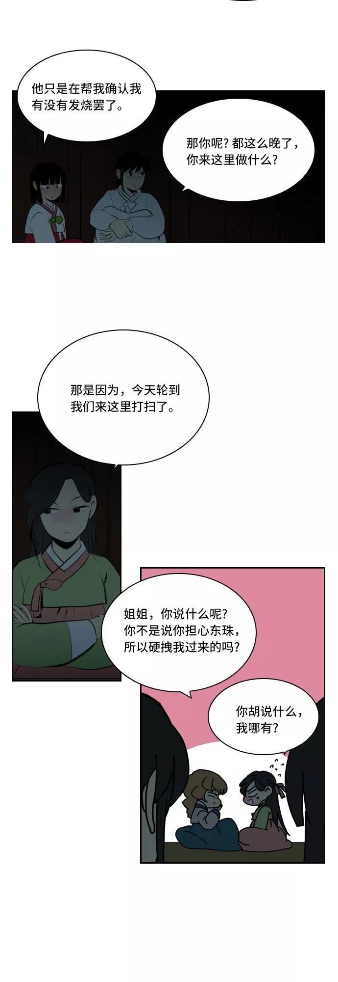 《绿豆传》[第4话] 什么也不问的女人（12） 第24页