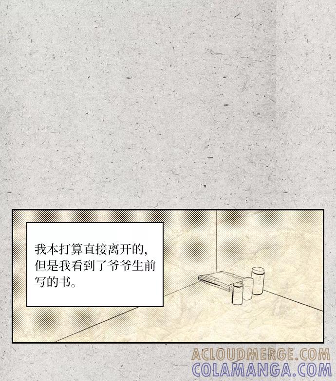 《绿豆传》[第4话] 什么也不问的女人（12） 第15页