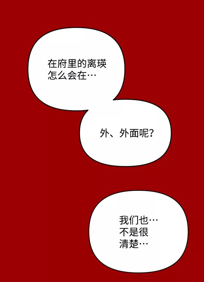 《绝对不可以NG》[第61话] 最糟糕的误会 第86页