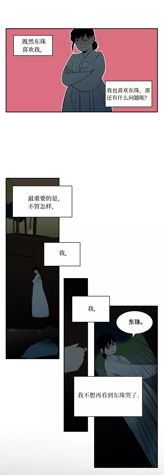 《绿豆传》[第4话] 什么也不问的女人（12） 第8页