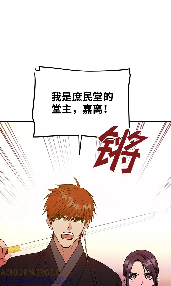 《绝对不可以NG》[第61话] 最糟糕的误会 第67页