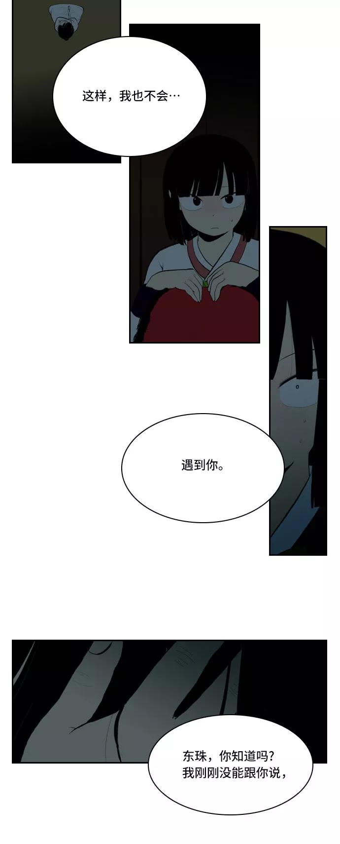 《绿豆传》[第4话] 什么也不问的女人（12） 第18页