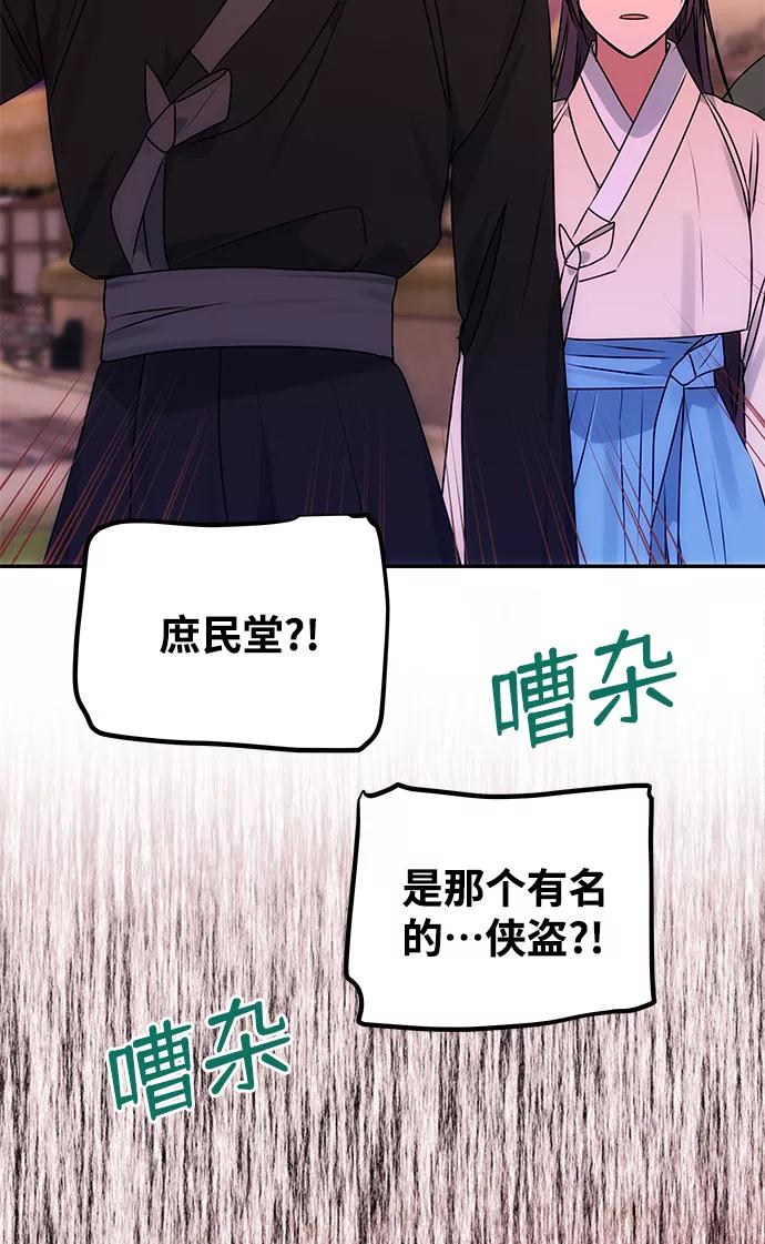 《绝对不可以NG》[第61话] 最糟糕的误会 第68页