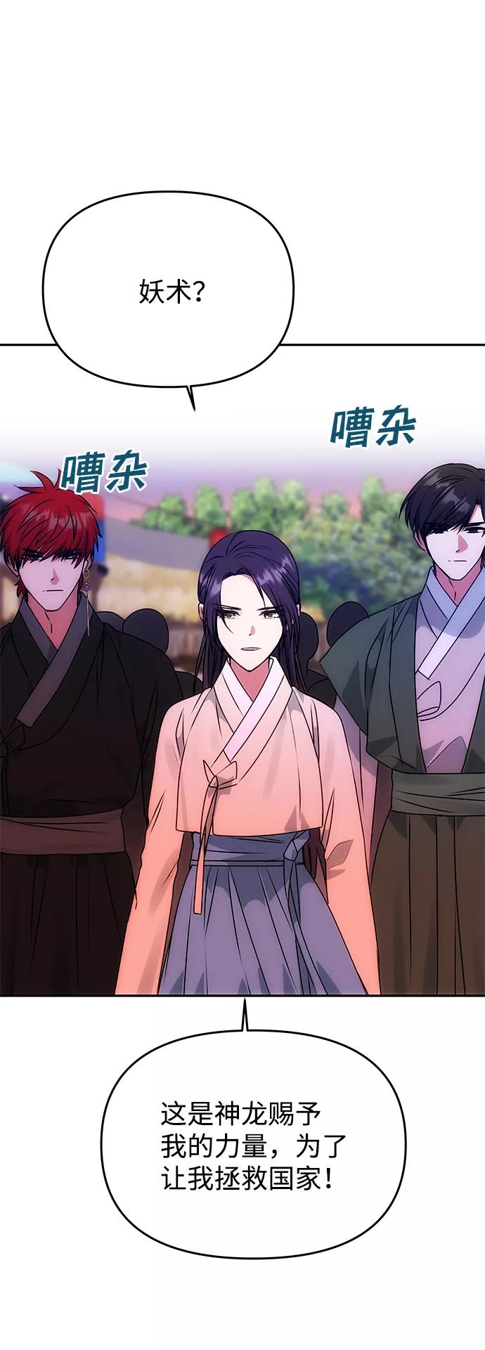 《绝对不可以NG》[第61话] 最糟糕的误会 第45页