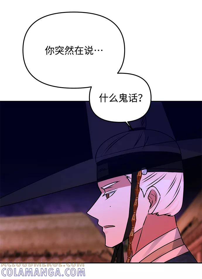 《绝对不可以NG》[第61话] 最糟糕的误会 第58页