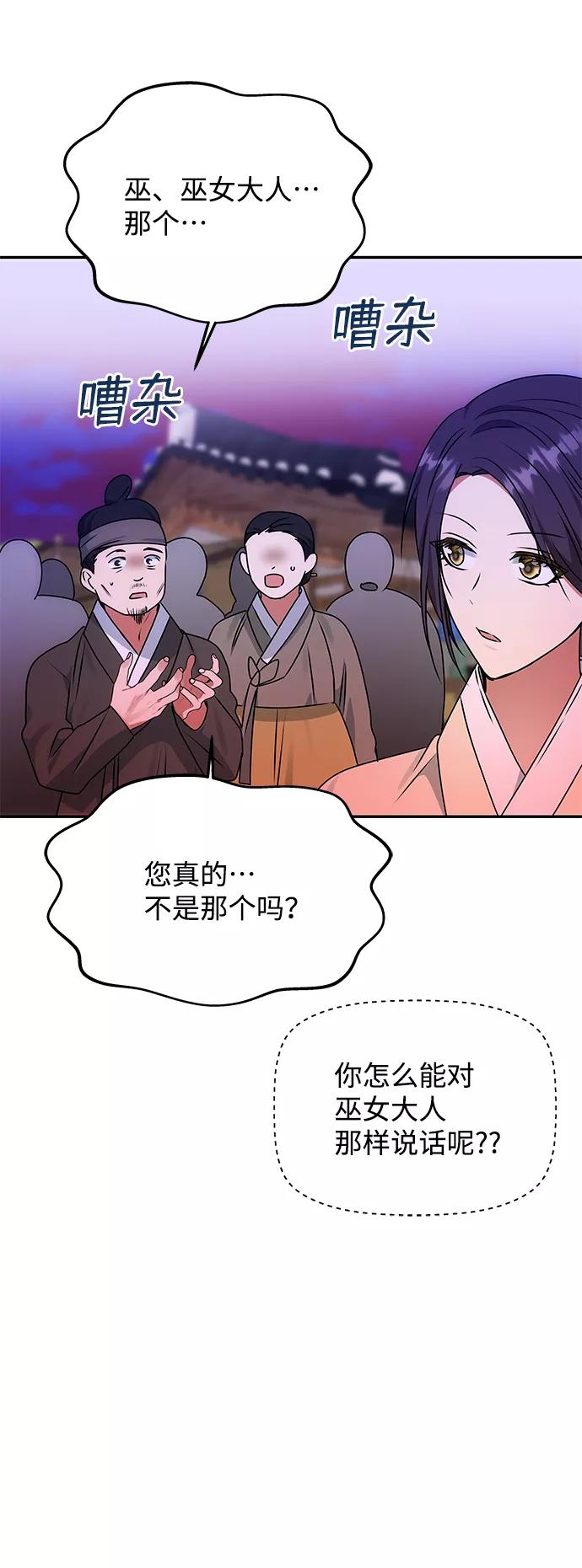 《绝对不可以NG》[第61话] 最糟糕的误会 第66页