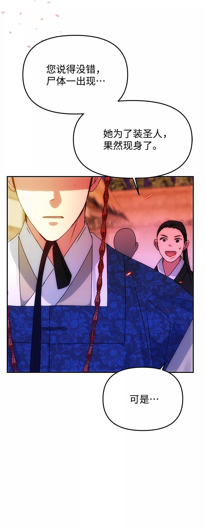 《绝对不可以NG》[第61话] 最糟糕的误会 第32页