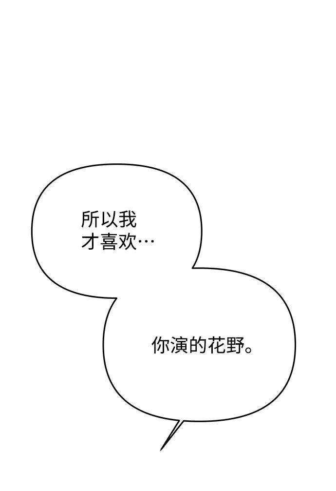 《绝对不可以NG》[第62话] 在暴风面前 第42页