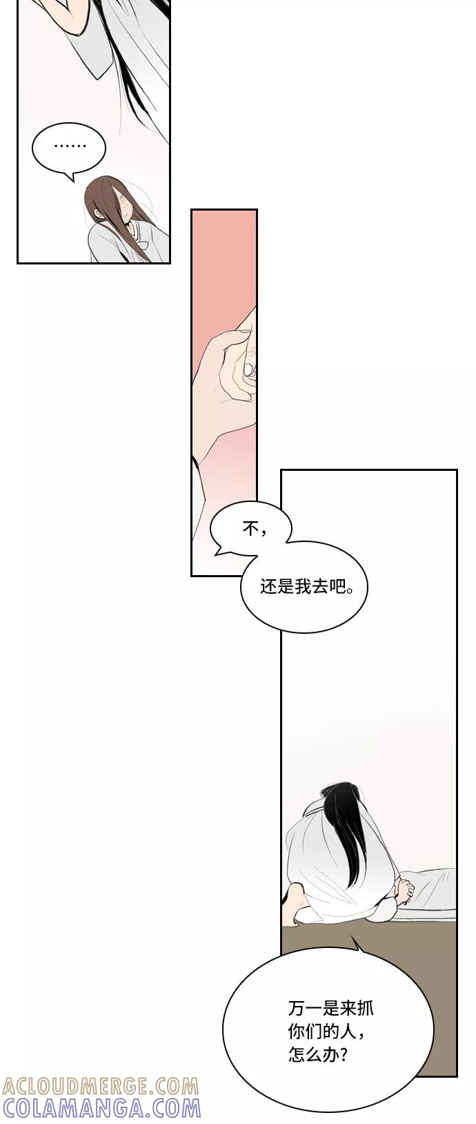 《绿豆传》[第4话] 什么也不问的女人（13） 第5页