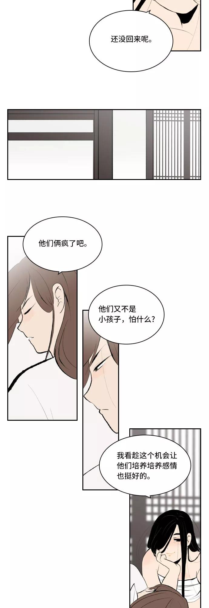《绿豆传》[第4话] 什么也不问的女人（13） 第2页