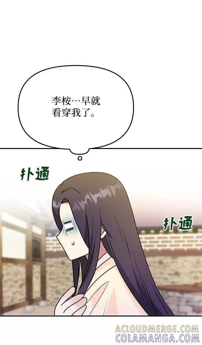 《绝对不可以NG》[第62话] 在暴风面前 第69页