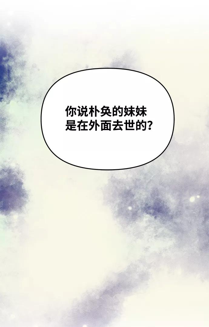 《绝对不可以NG》[第62话] 在暴风面前 第86页