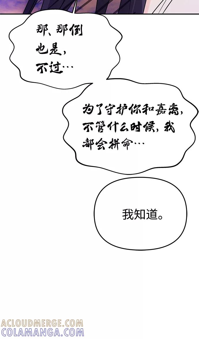 《绝对不可以NG》[第62话] 在暴风面前 第41页