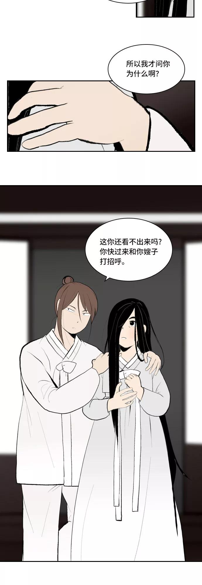 《绿豆传》[第4话] 什么也不问的女人（13） 第18页