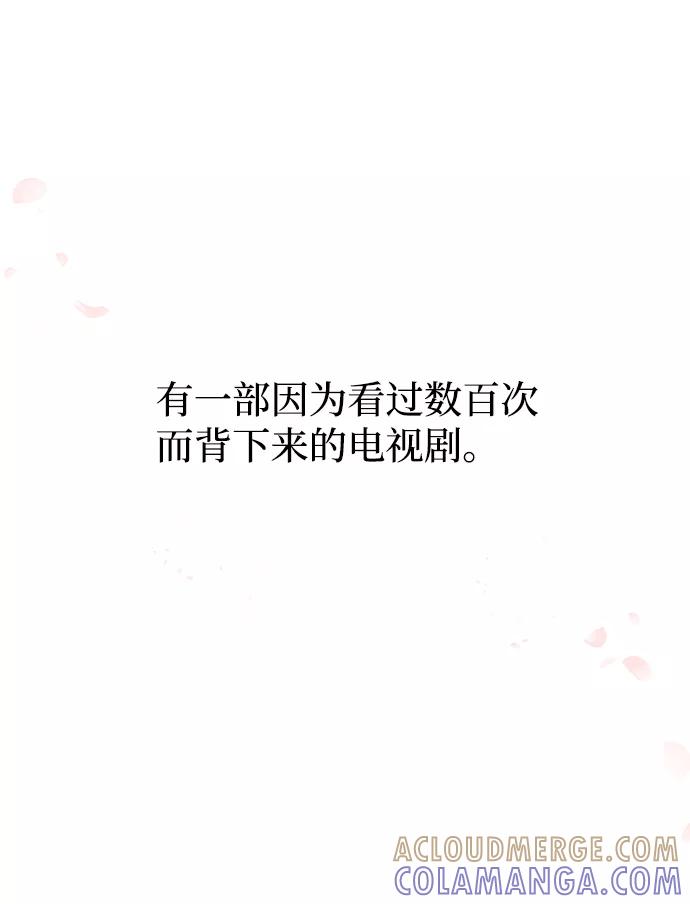《绝对不可以NG》[第62话] 在暴风面前 第49页