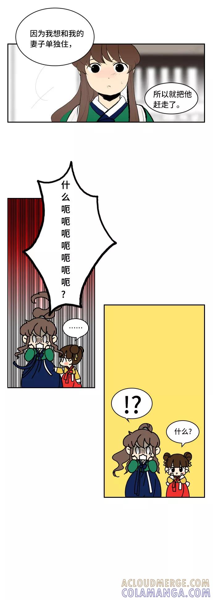 《绿豆传》[第4话] 什么也不问的女人（13） 第19页