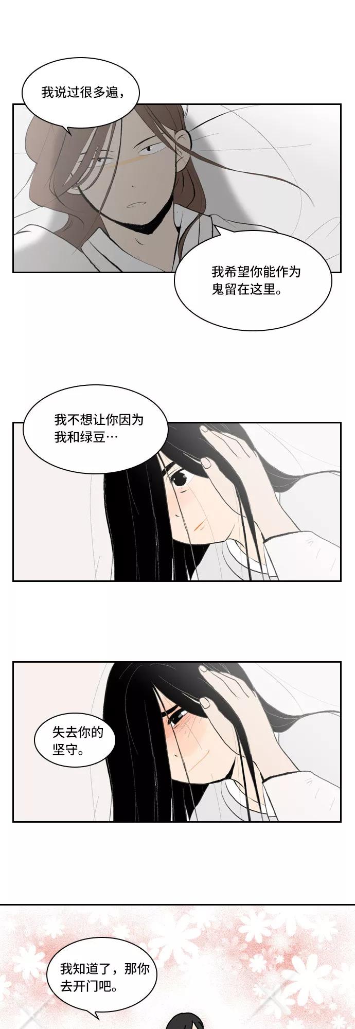 《绿豆传》[第4话] 什么也不问的女人（13） 第6页