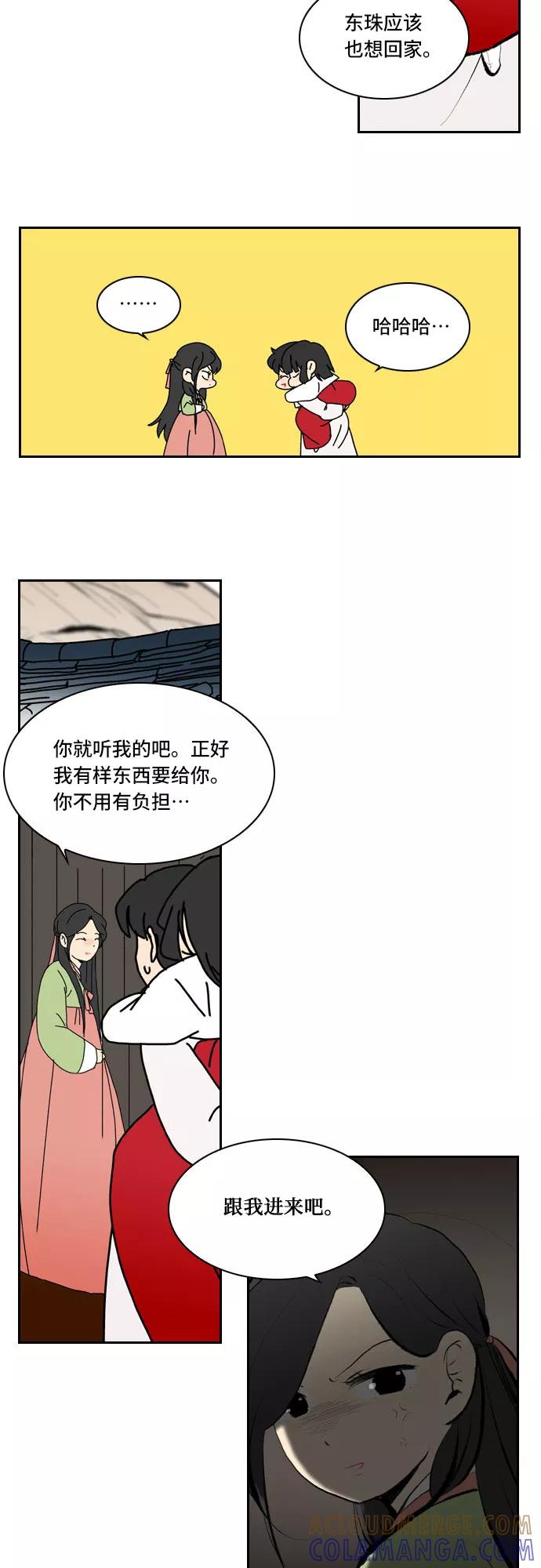 《绿豆传》[第4话] 什么也不问的女人（13） 第21页