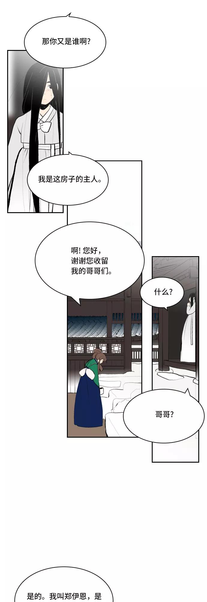《绿豆传》[第4话] 什么也不问的女人（13） 第14页