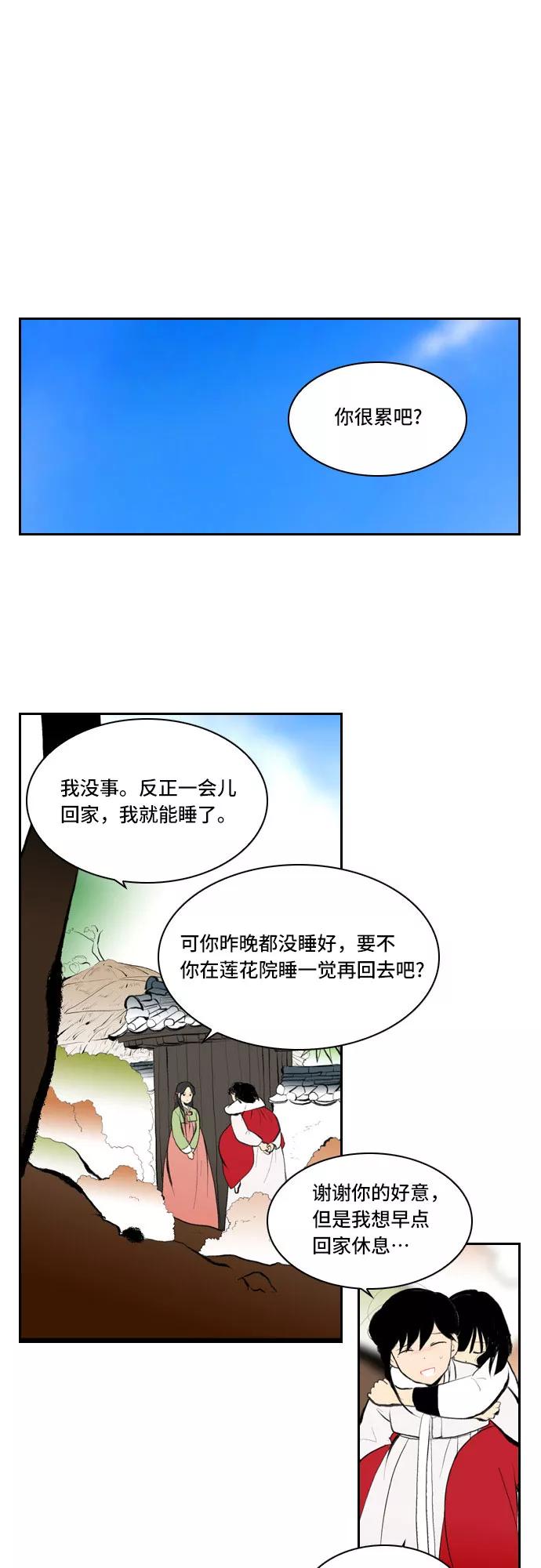 《绿豆传》[第4话] 什么也不问的女人（13） 第20页