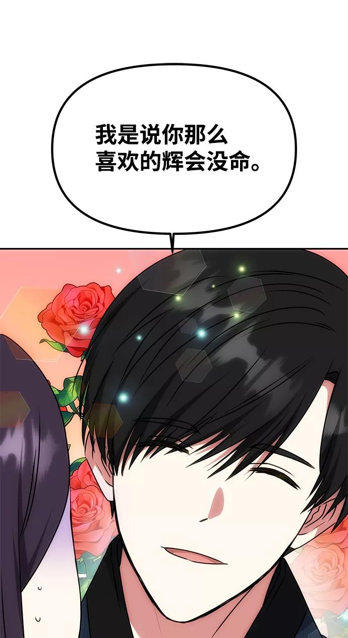 《绝对不可以NG》[第62话] 在暴风面前 第67页