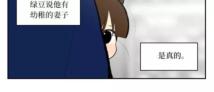 《绿豆传》[第4话] 什么也不问的女人（13） 第16页