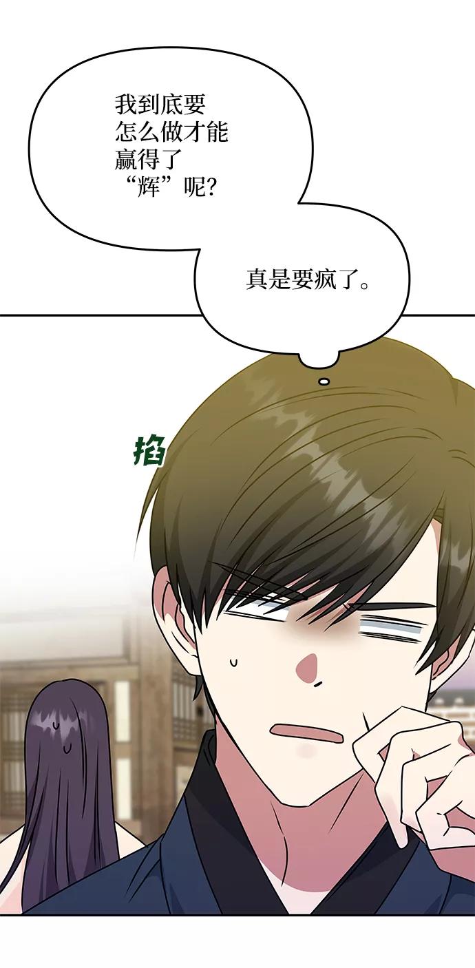 《绝对不可以NG》[第62话] 在暴风面前 第70页