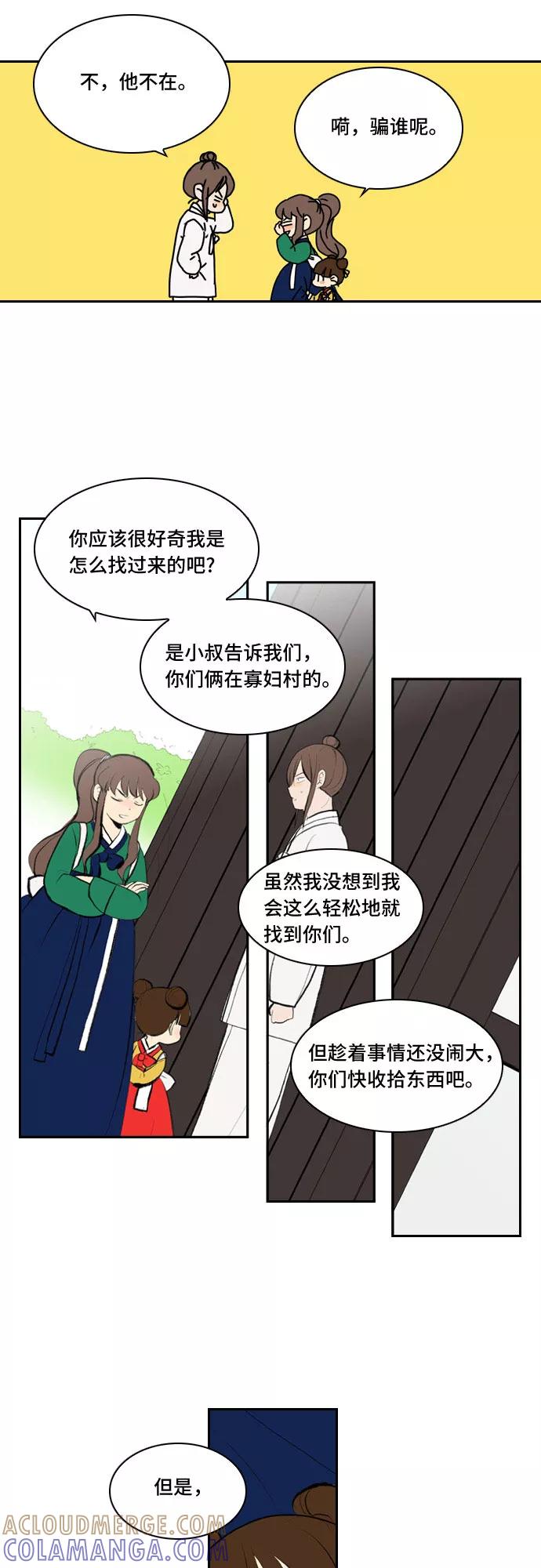 《绿豆传》[第4话] 什么也不问的女人（13） 第11页
