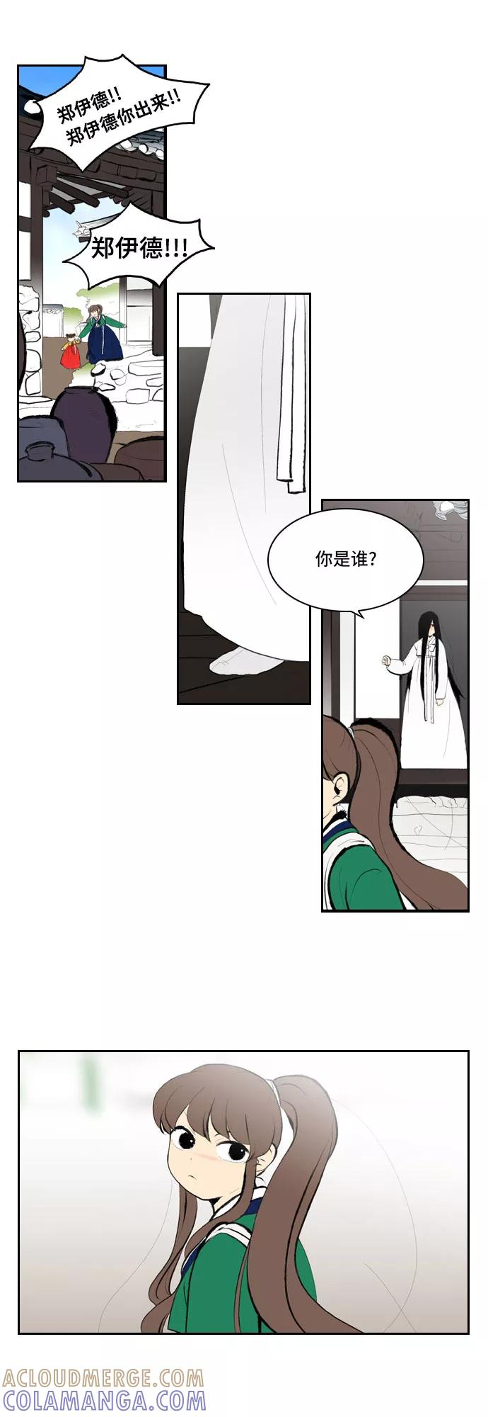 《绿豆传》[第4话] 什么也不问的女人（13） 第13页