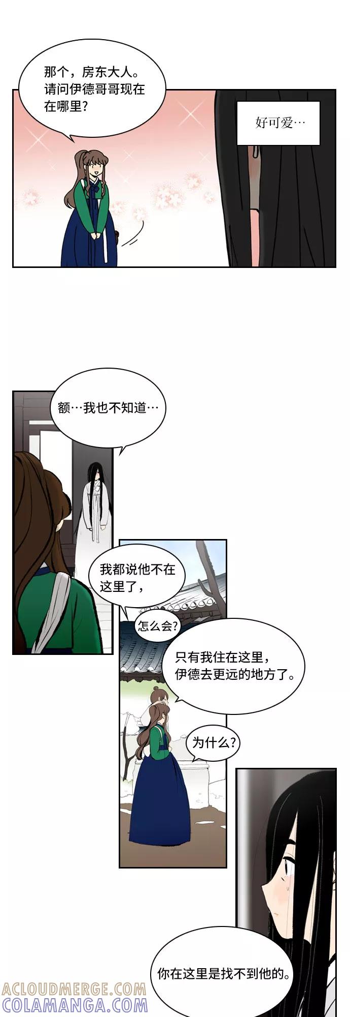 《绿豆传》[第4话] 什么也不问的女人（13） 第17页