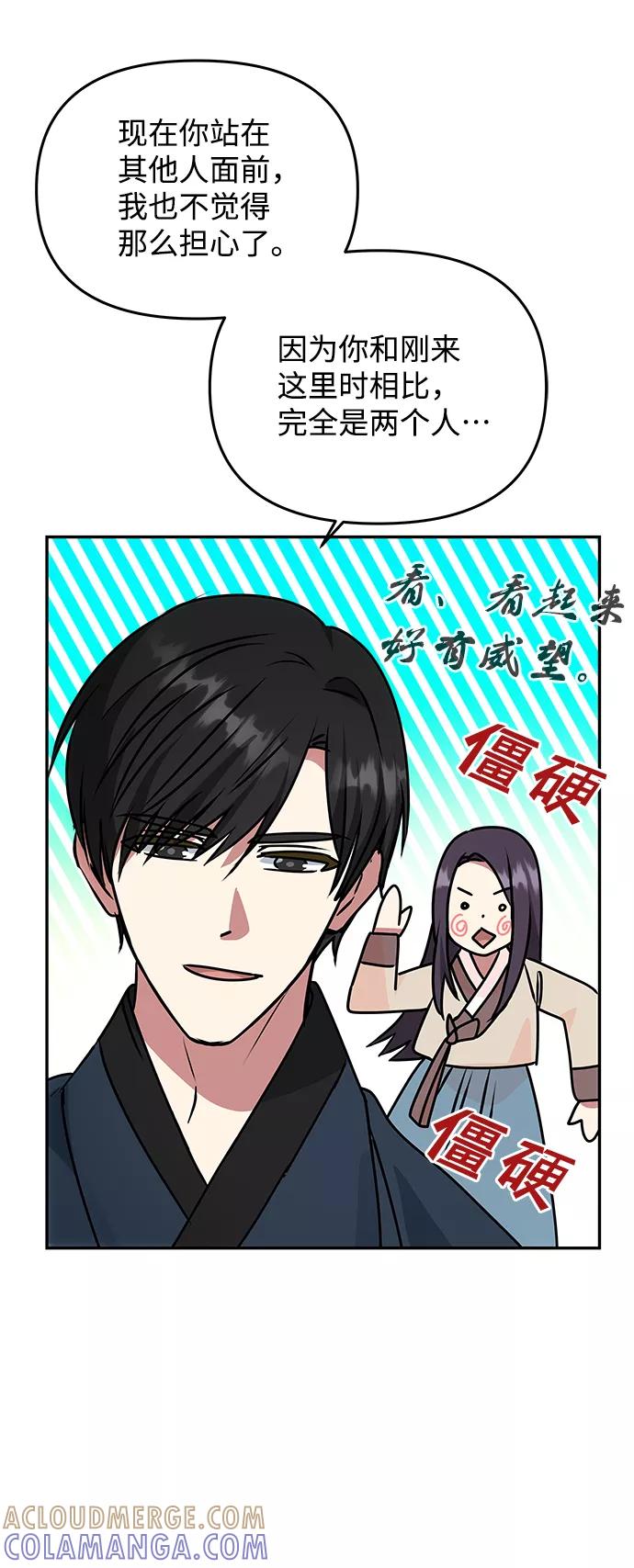 《绝对不可以NG》[第62话] 在暴风面前 第37页