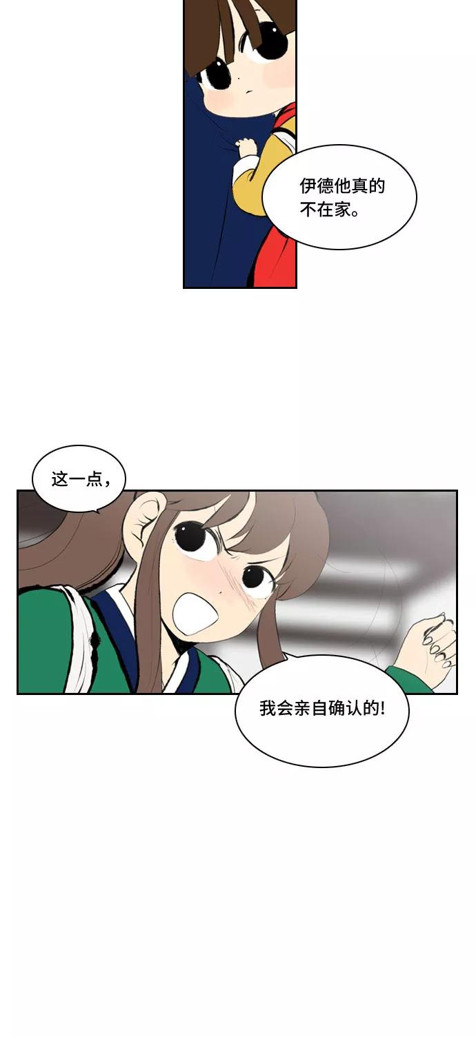 《绿豆传》[第4话] 什么也不问的女人（13） 第12页