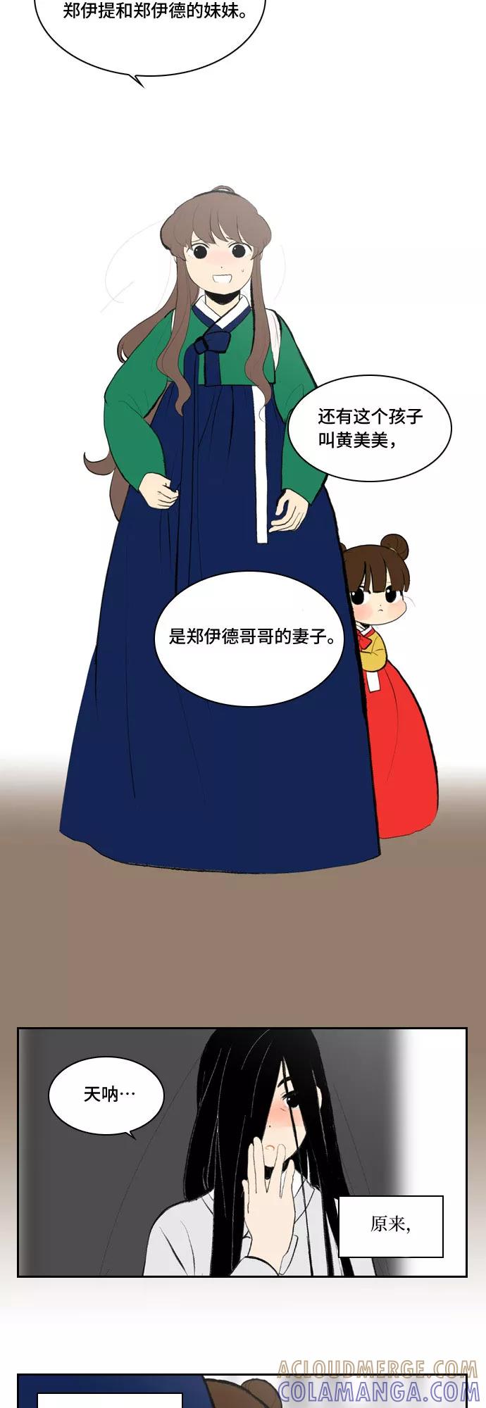 《绿豆传》[第4话] 什么也不问的女人（13） 第15页