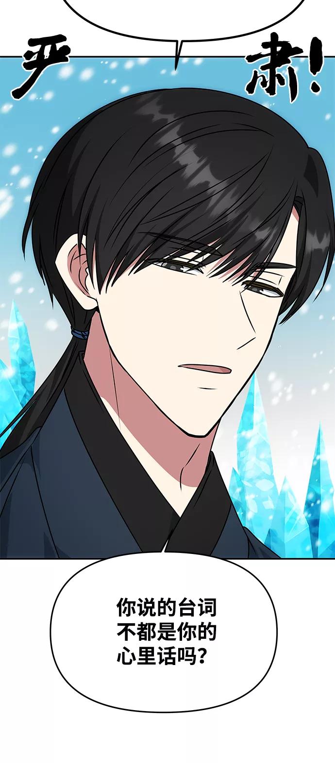 《绝对不可以NG》[第62话] 在暴风面前 第39页