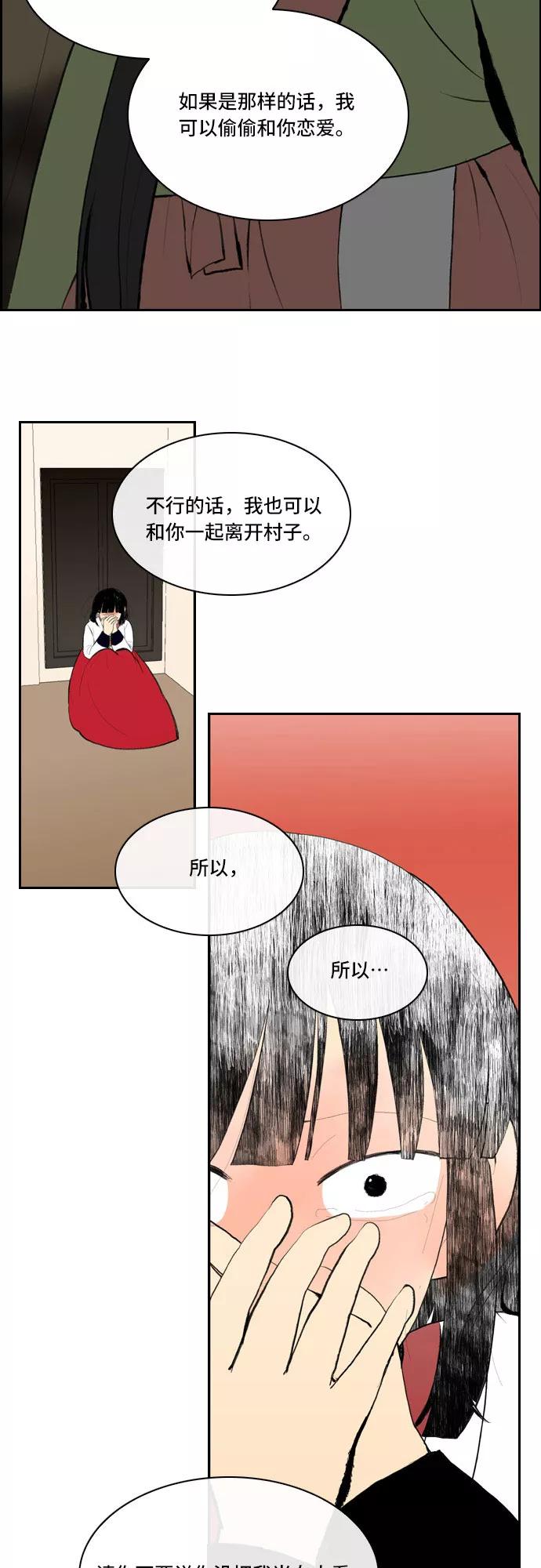 《绿豆传》[第4话] 什么也不问的女人（14） 第18页